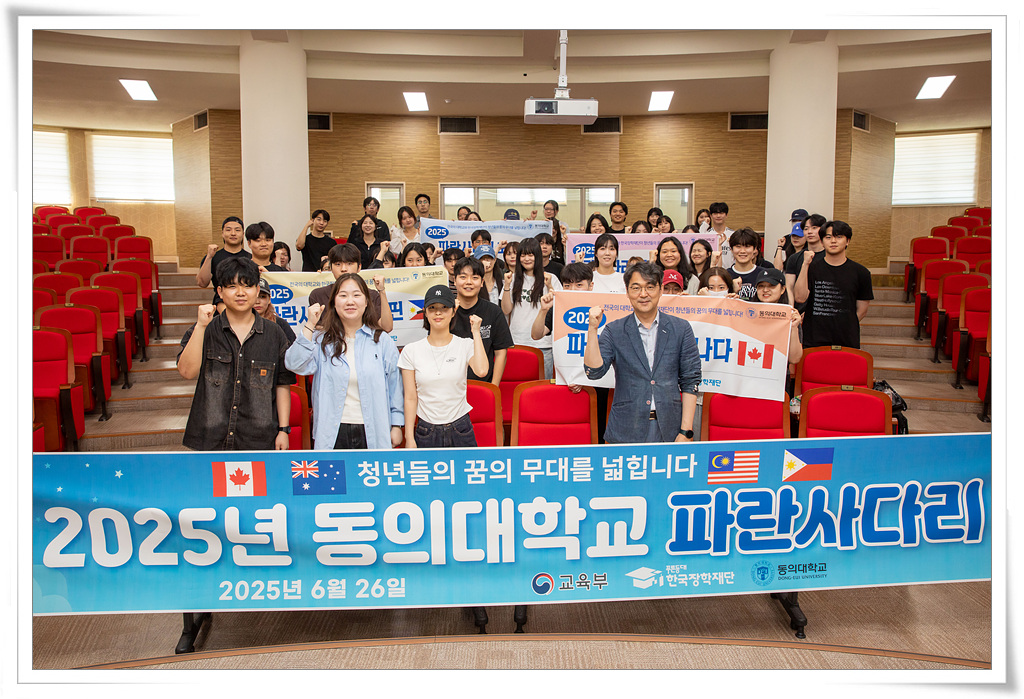 ‘2025년 파란사다리 해외연수’ 발대식 개최