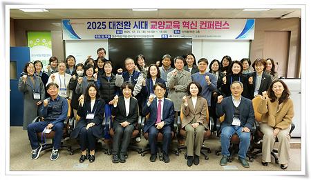 동의지천융합대학, 교양교육 혁신 컨퍼런스 개최